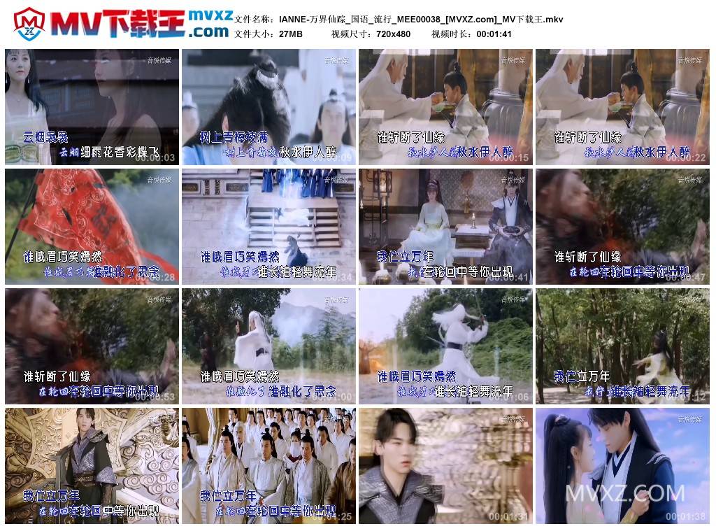 IANNE-万界仙踪_国语_流行_MEE00038